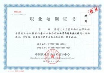 CETTIC證書內(nèi)頁 營養(yǎng)師培訓(xùn)